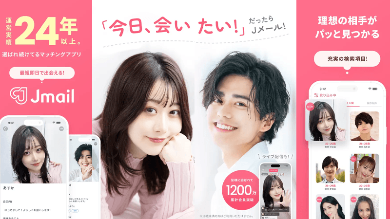 Jメールのサービス画面