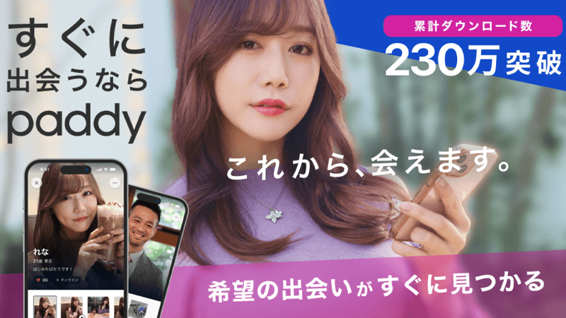paddyのサービス画面