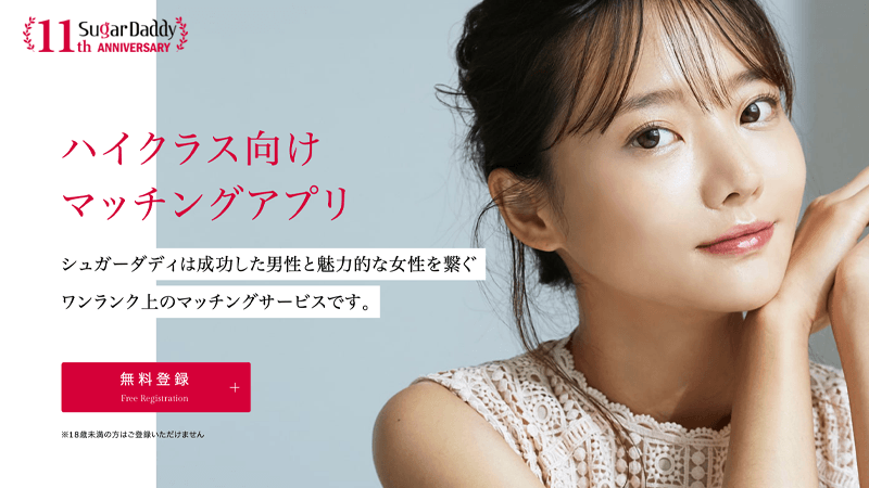 SugarDaddyのサービス画面