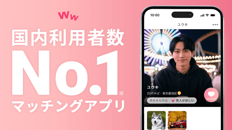 ワクワクメールのサービス画面